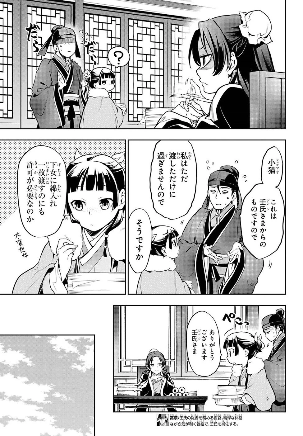 薬屋のひとりごと 第24話 - 7