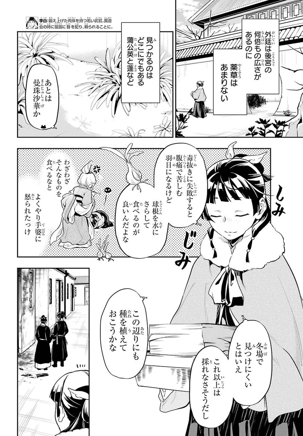 薬屋のひとりごと 第24話 - 8