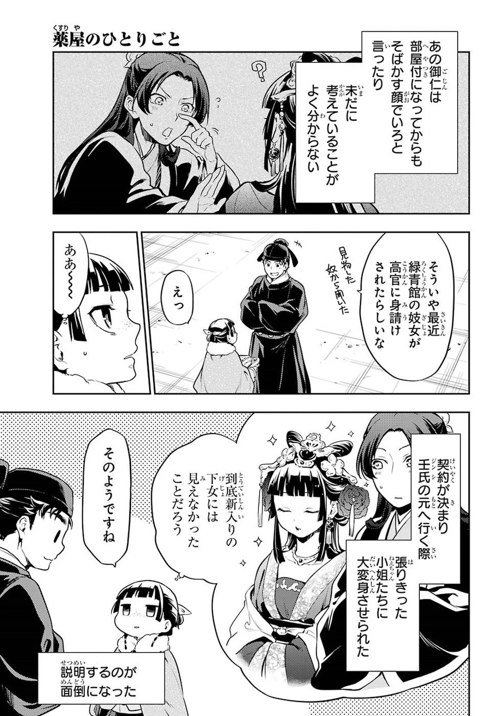 薬屋のひとりごと 第24話 - 11