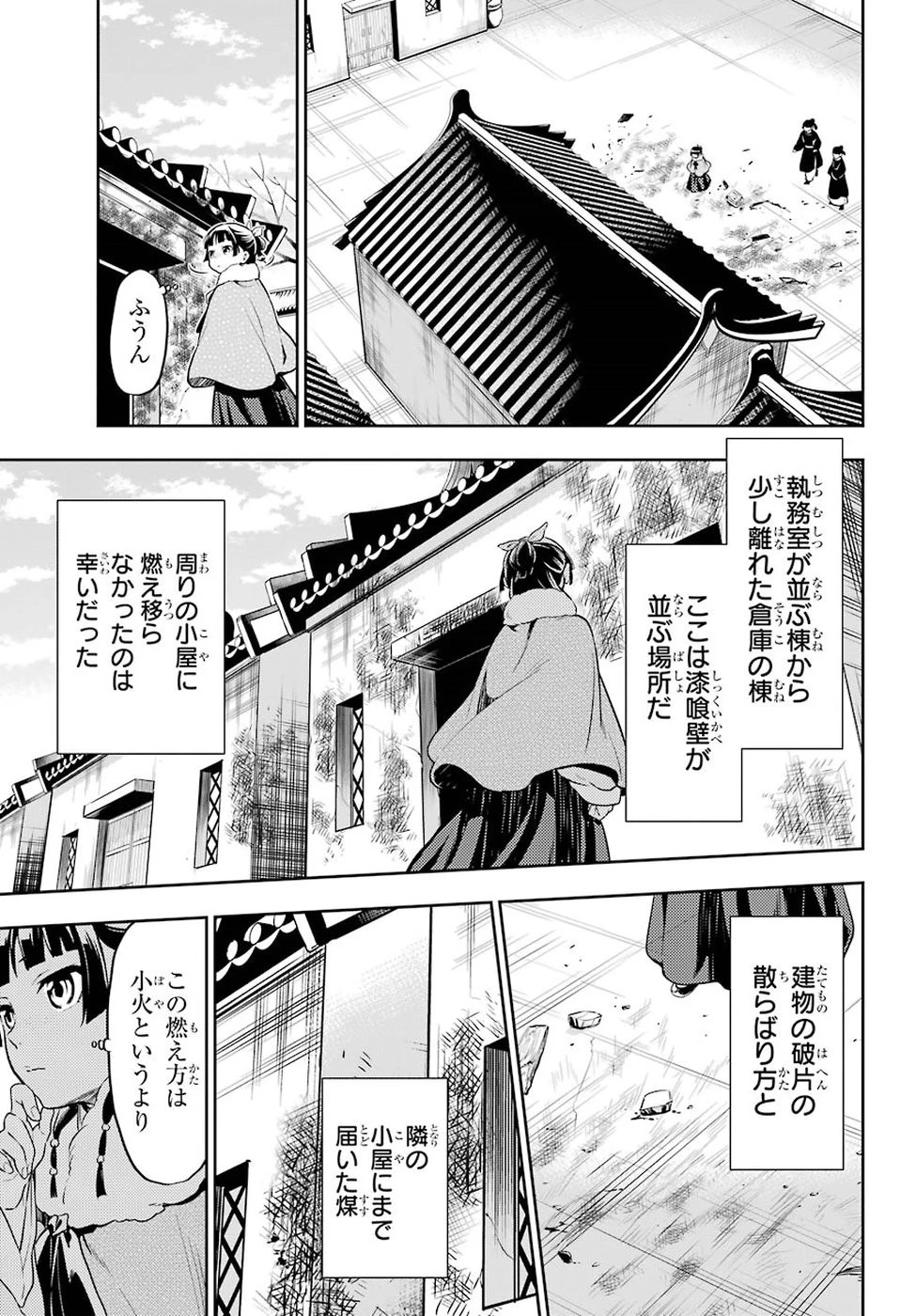 薬屋のひとりごと 第24話 - 13