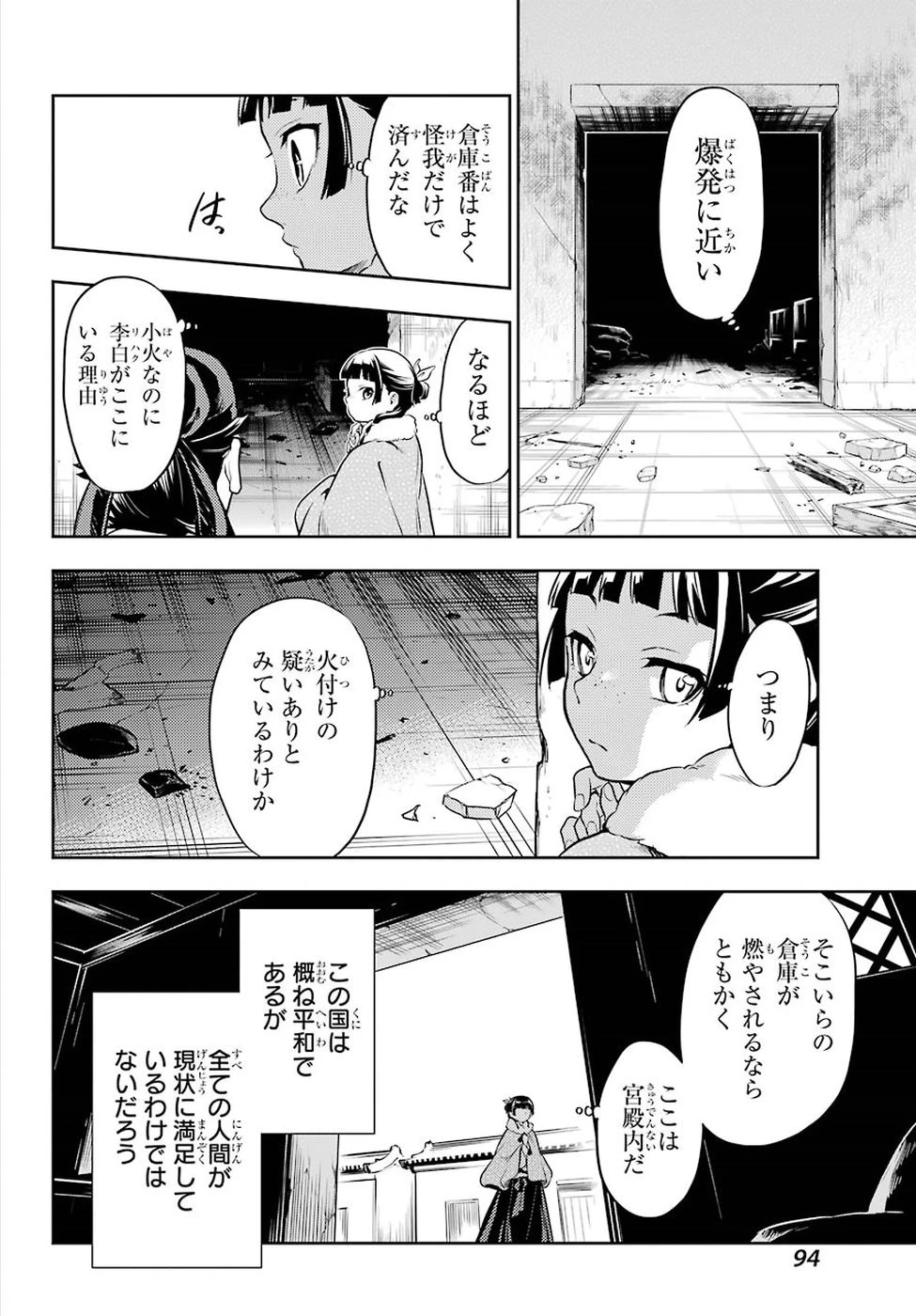 薬屋のひとりごと 第24話 - 14