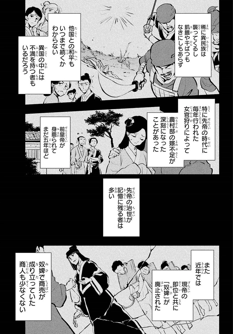 薬屋のひとりごと 第24話 - 15