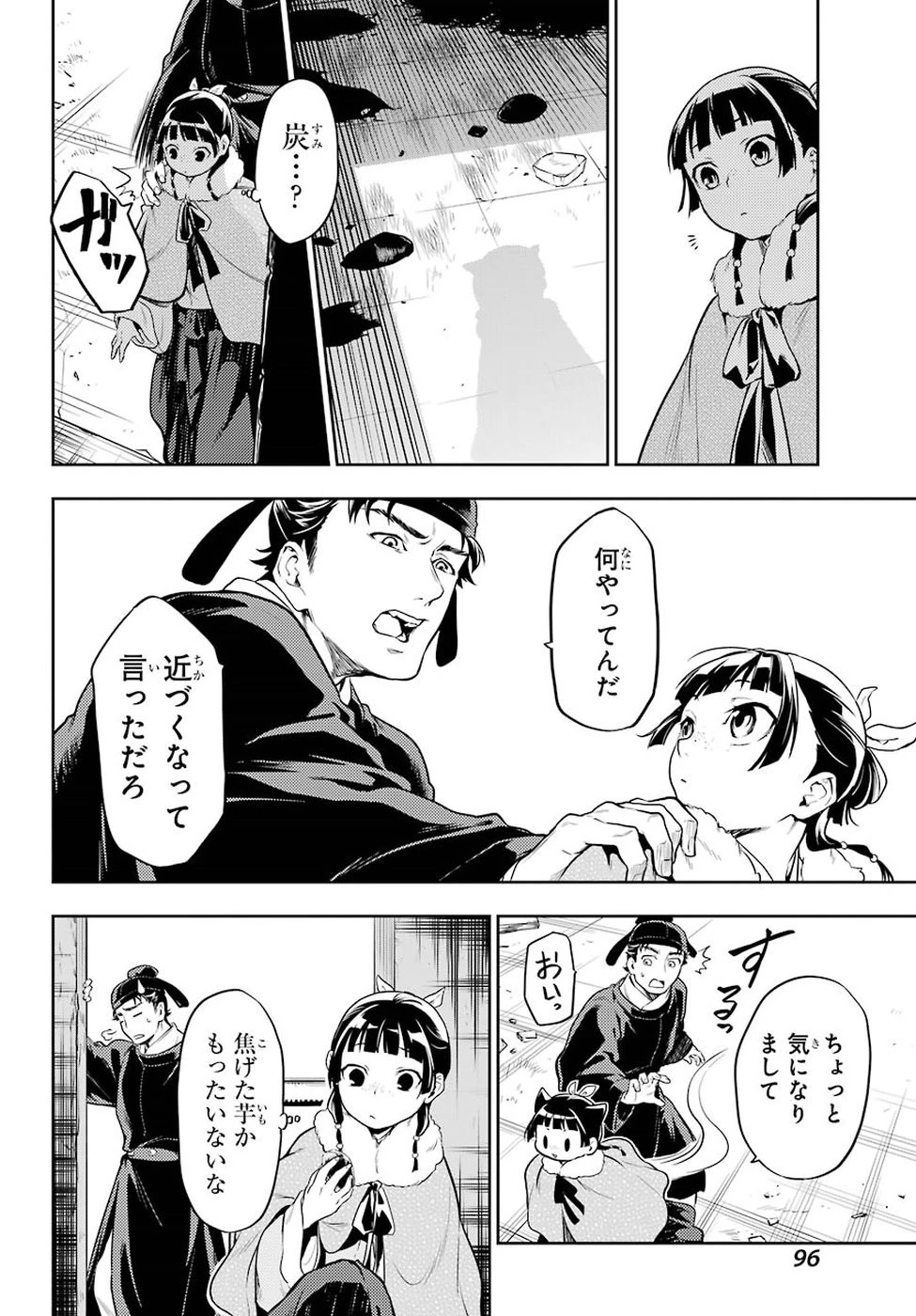 薬屋のひとりごと 第24話 - 16