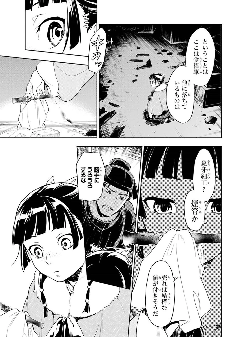 薬屋のひとりごと 第24話 - 17