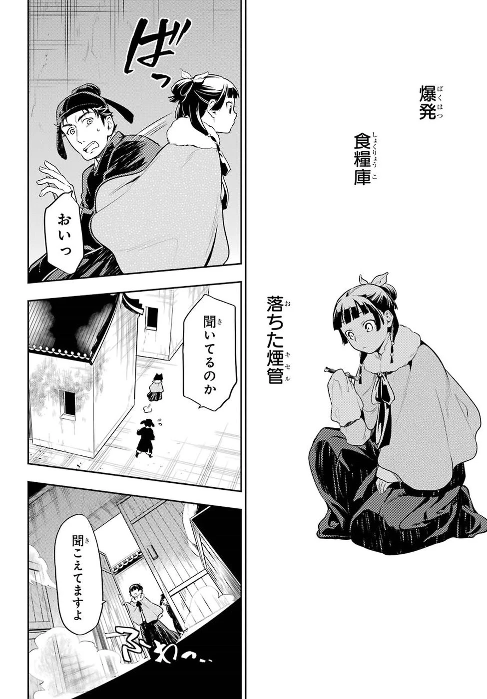 薬屋のひとりごと 第24話 - 18