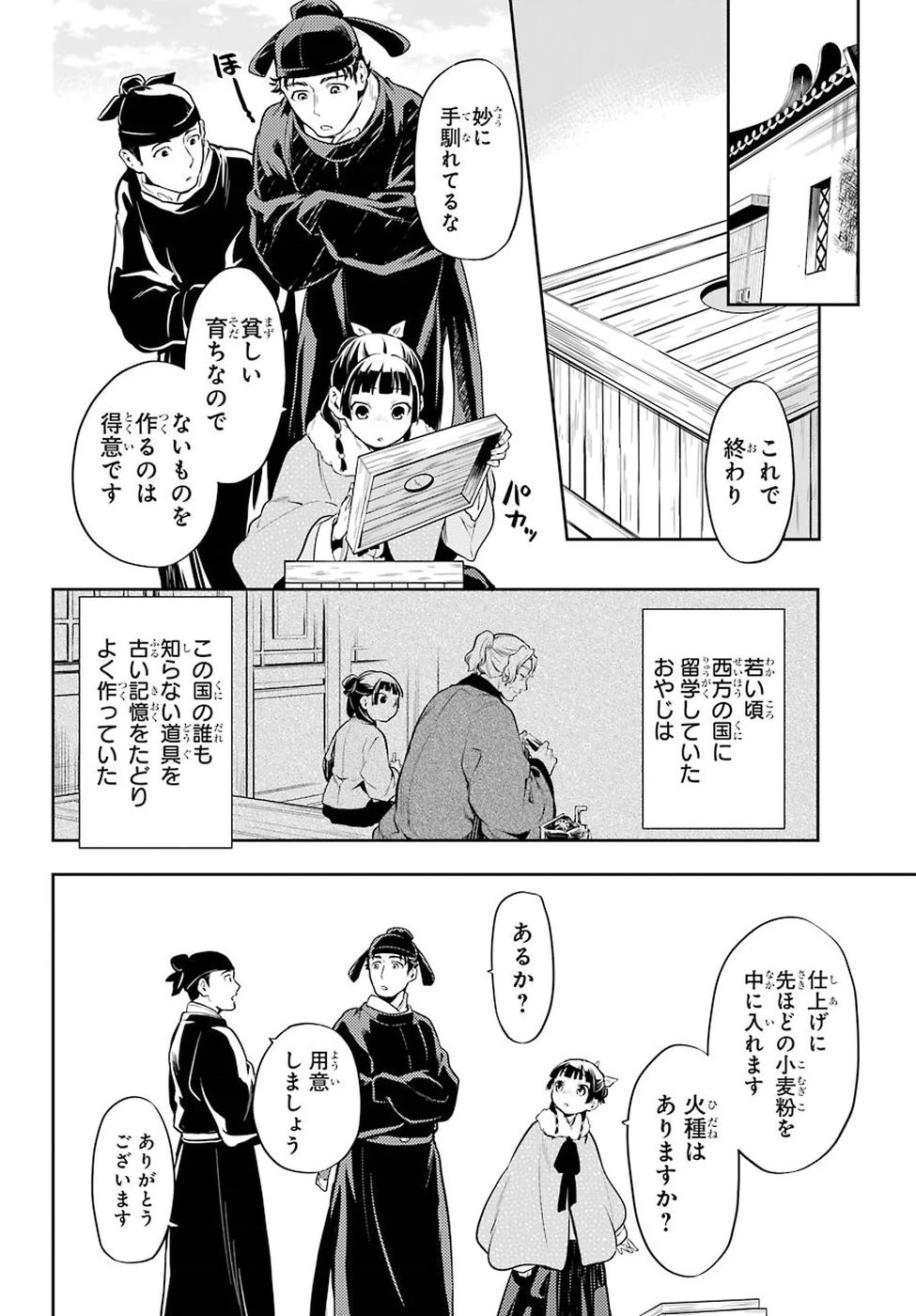 薬屋のひとりごと 第24話 - 20