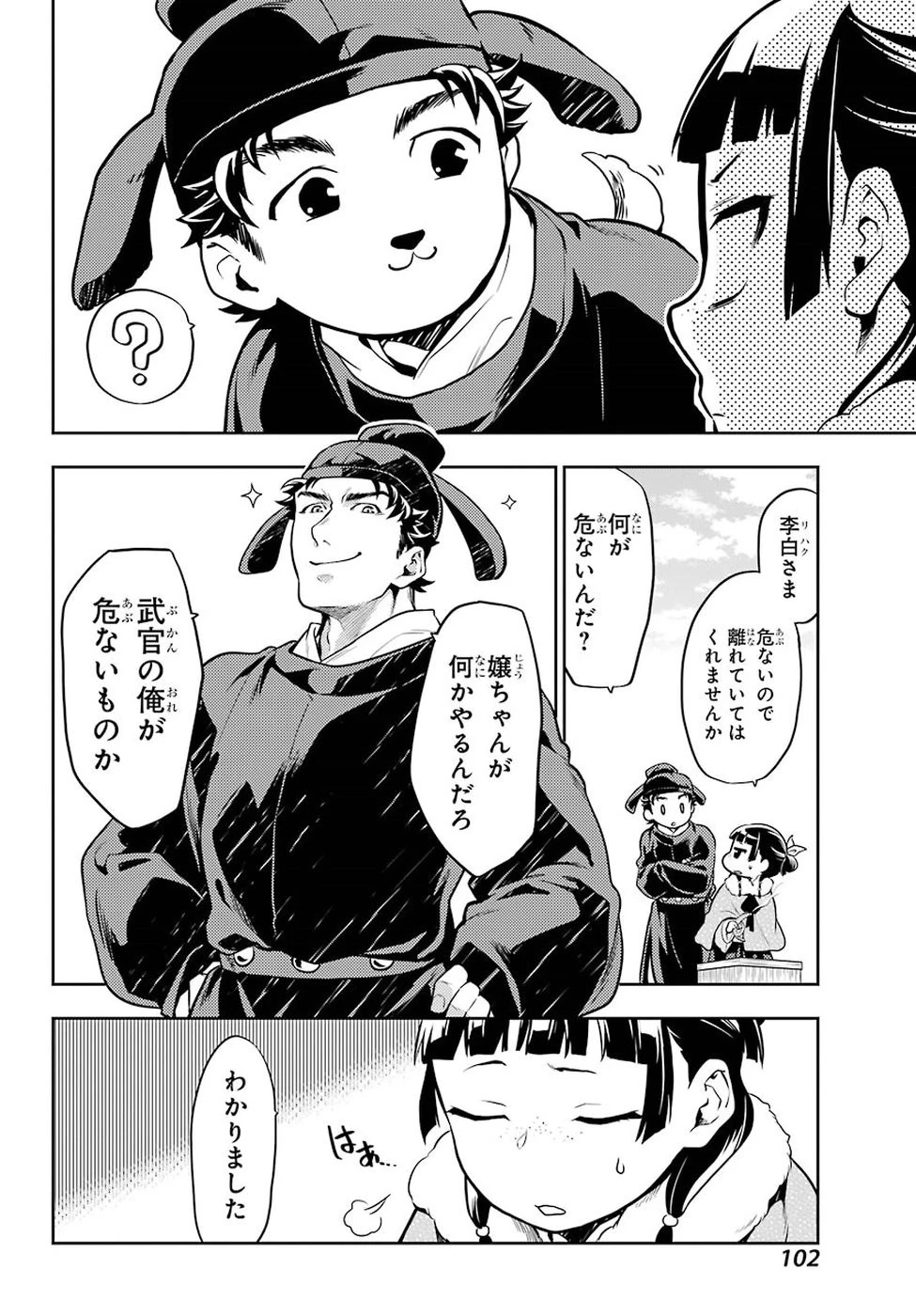 薬屋のひとりごと 第24話 - 22