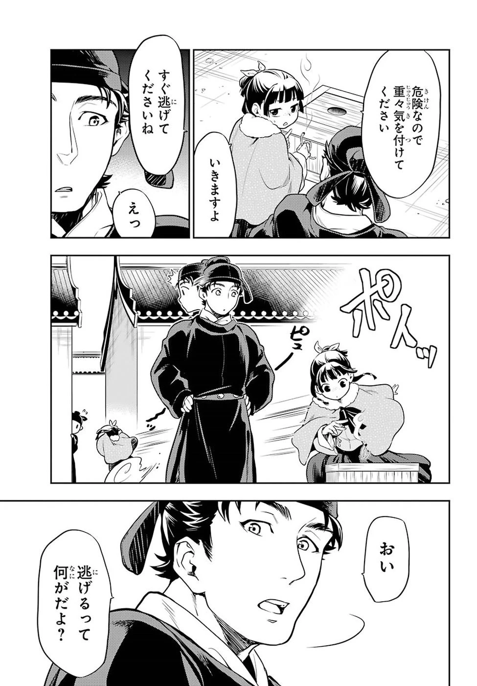 薬屋のひとりごと 第24話 - 23