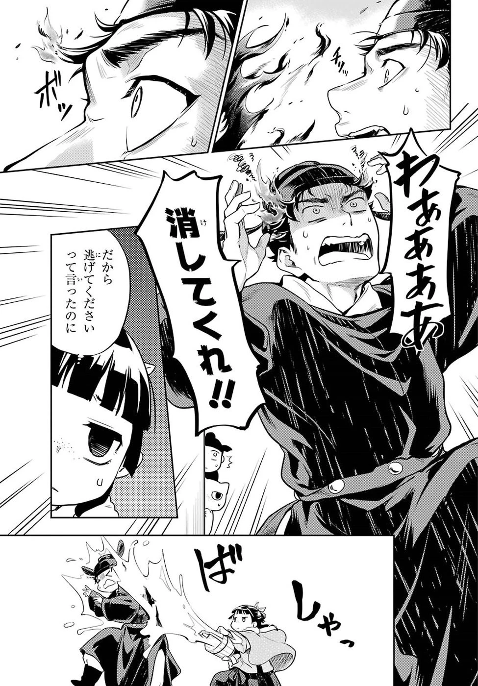 薬屋のひとりごと 第24話 - 25