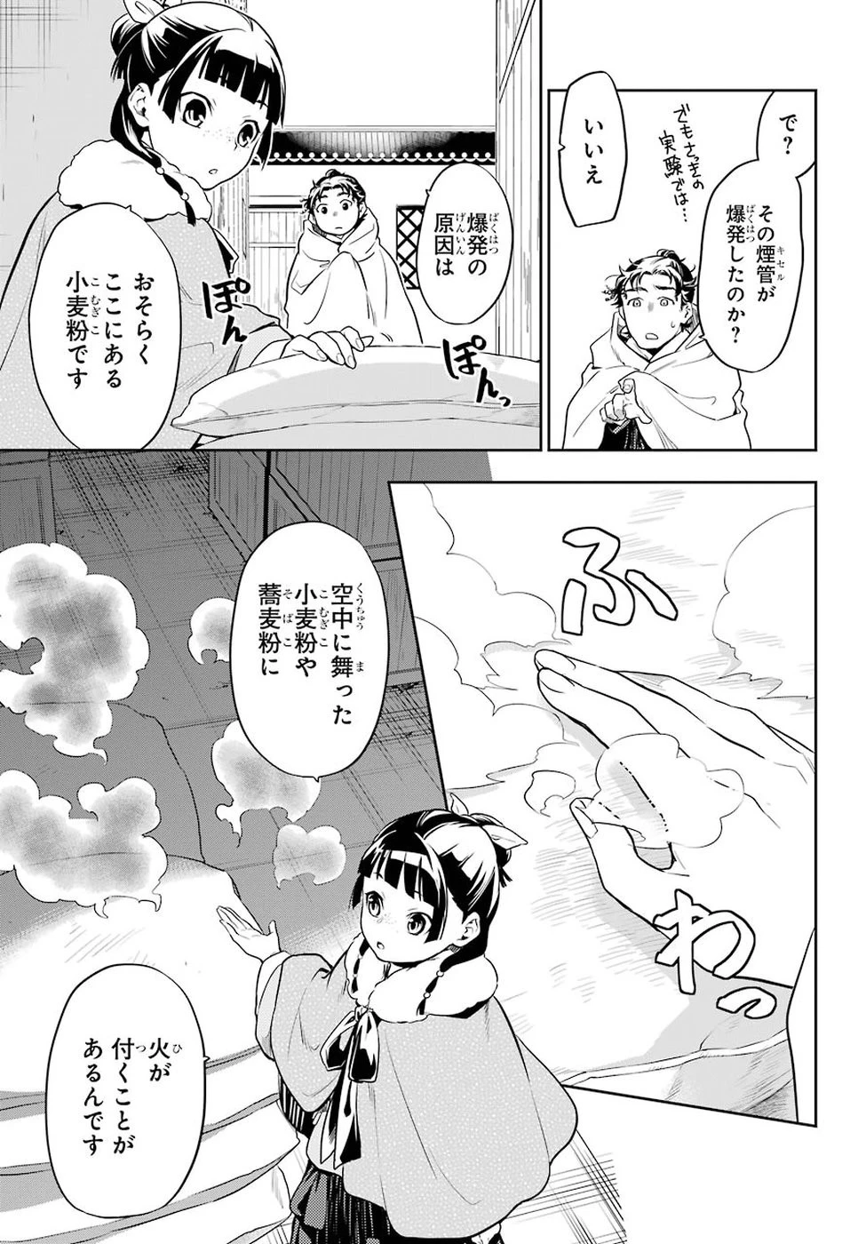 薬屋のひとりごと 第24話 - 27