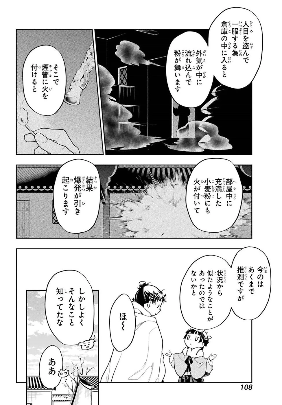 薬屋のひとりごと 第24話 - 28