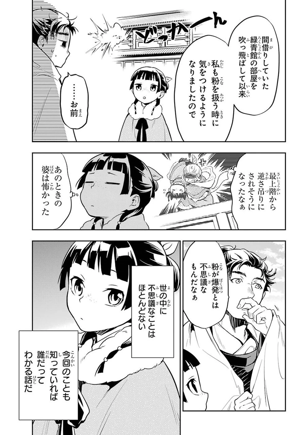 薬屋のひとりごと 第24話 - 29