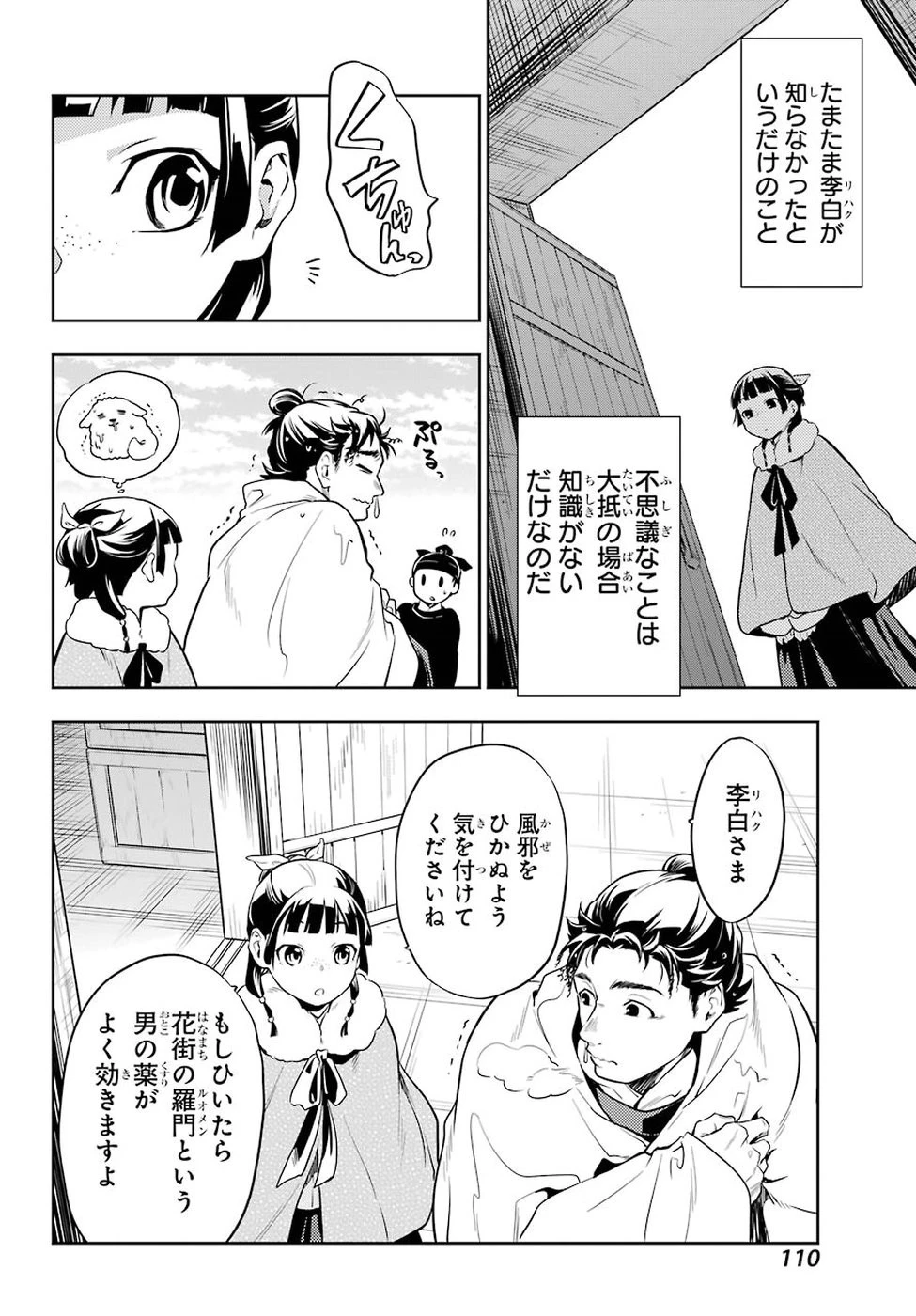 薬屋のひとりごと 第24話 - 30