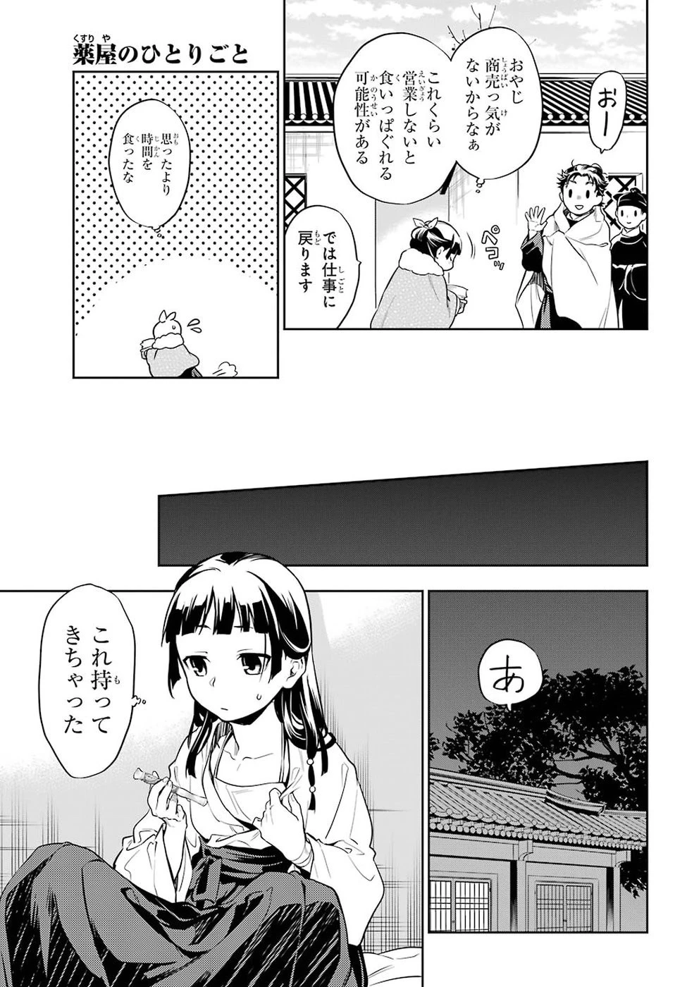 薬屋のひとりごと 第24話 - 31