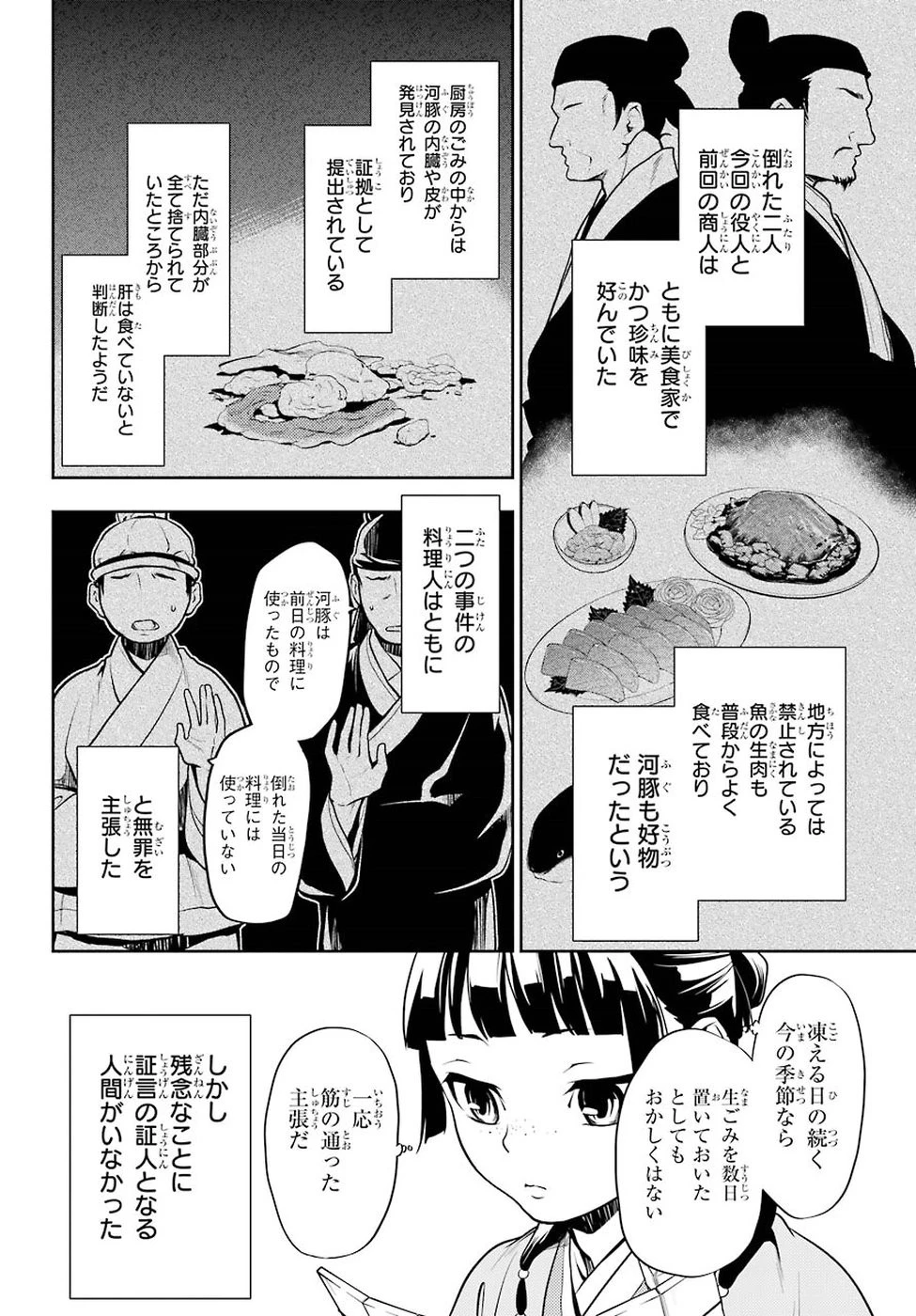 薬屋のひとりごと 第25話 - 6
