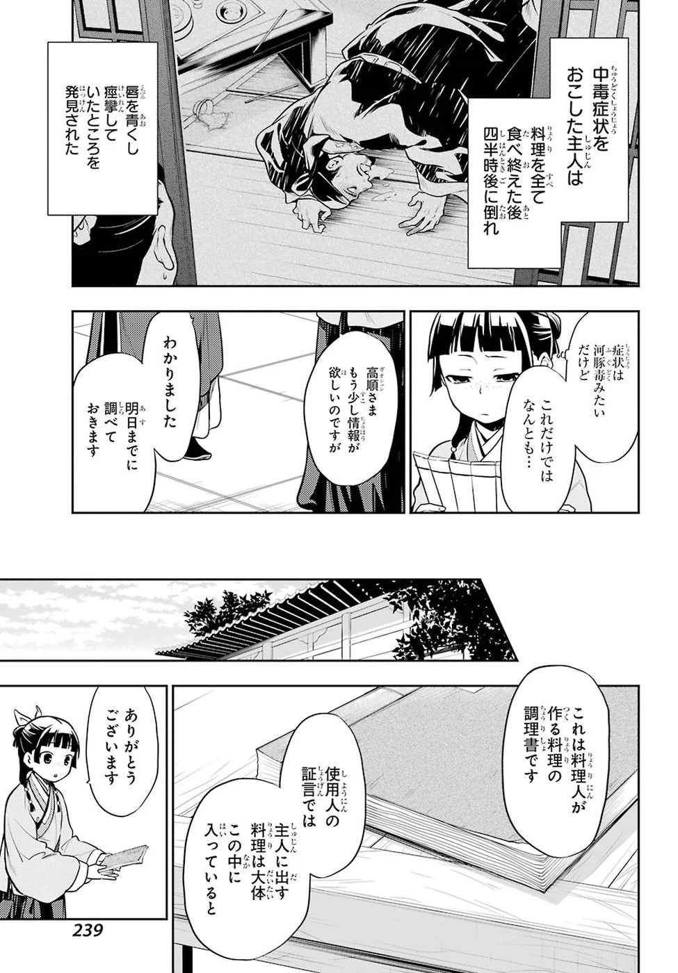 薬屋のひとりごと 第25話 - 7
