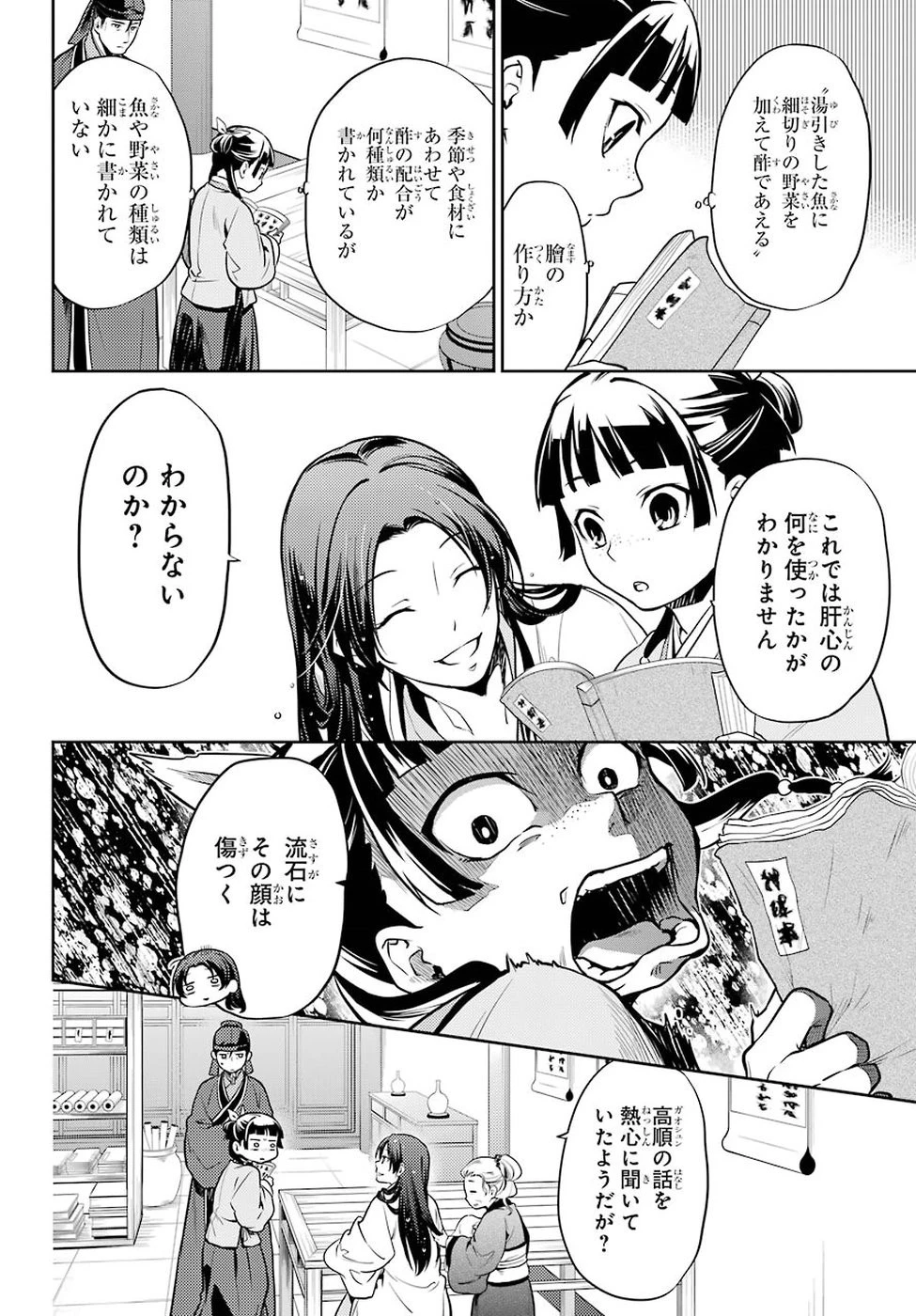 薬屋のひとりごと 第25話 - 8
