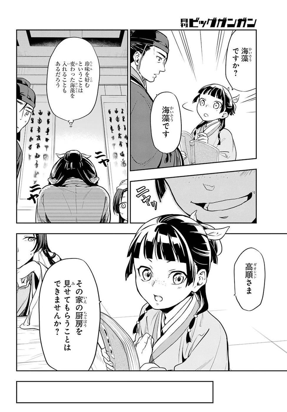 薬屋のひとりごと 第25話 - 10