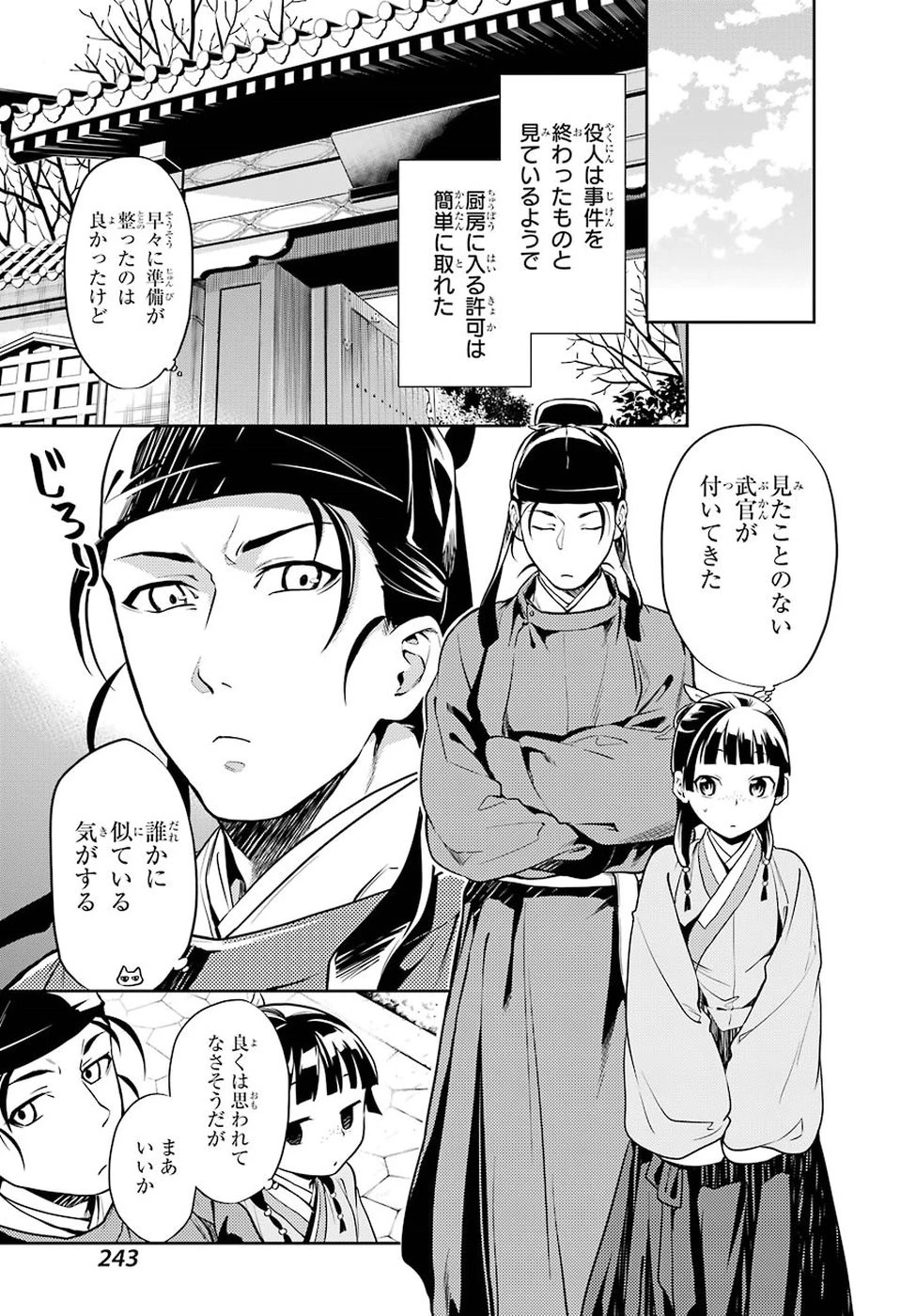 薬屋のひとりごと 第25話 - 11