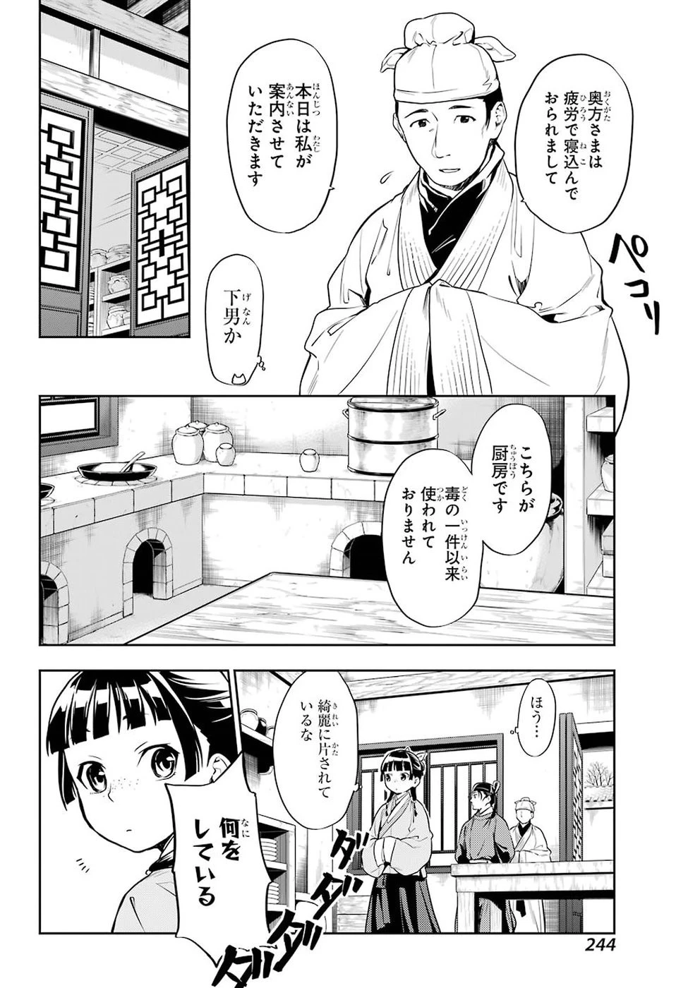 薬屋のひとりごと 第25話 - 12