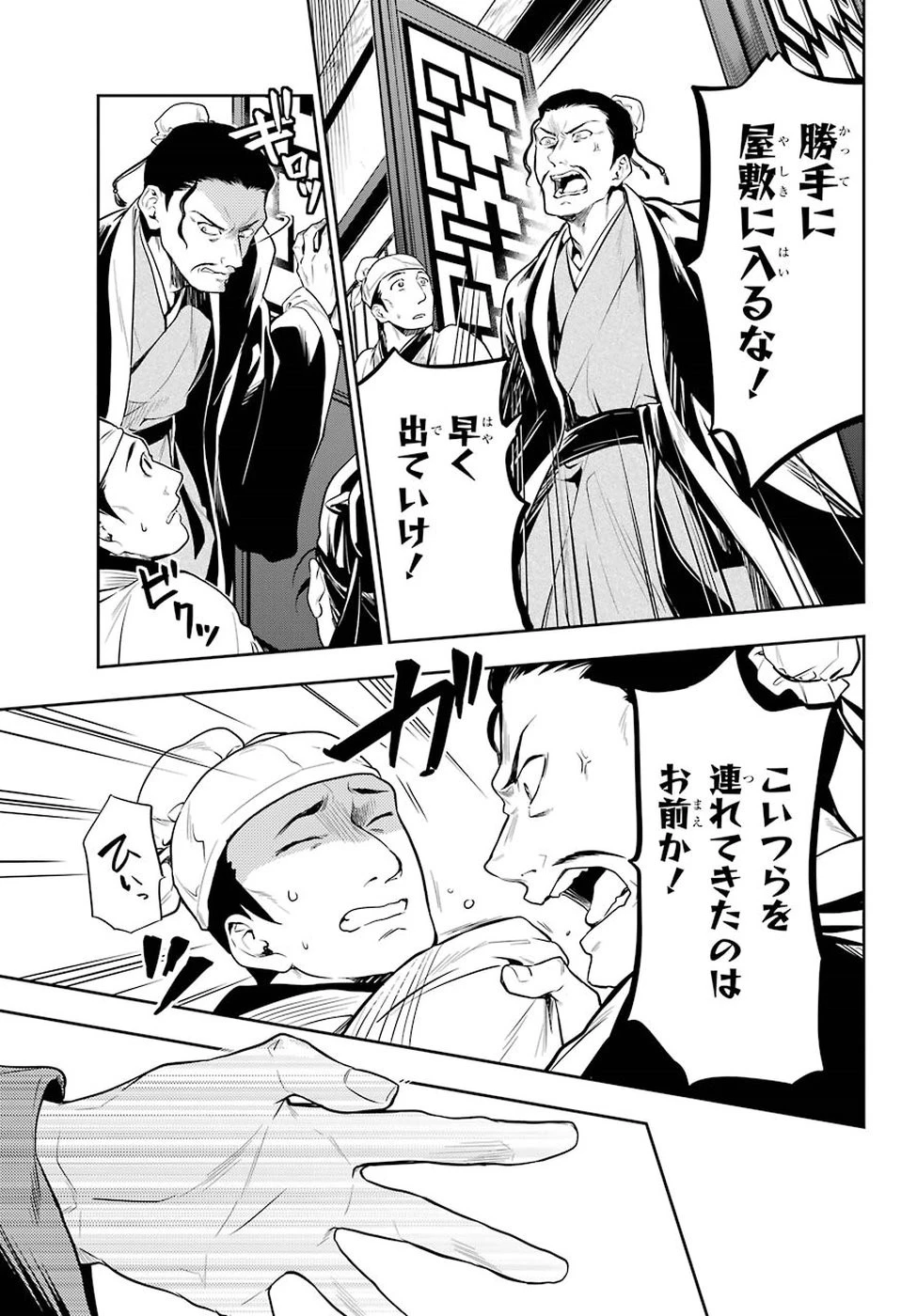 薬屋のひとりごと 第25話 - 13