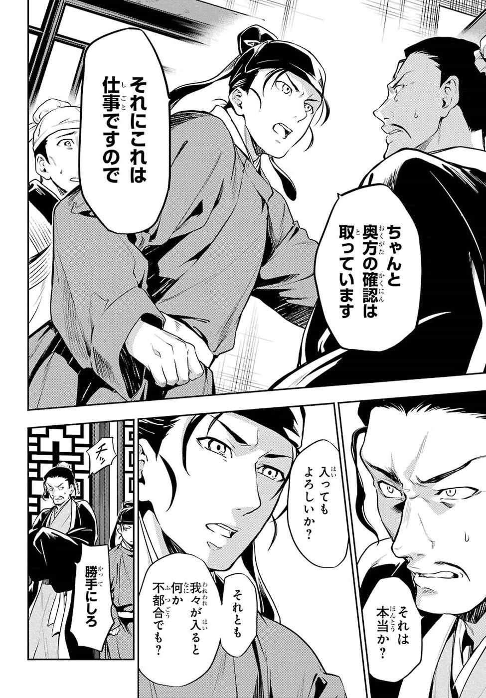 薬屋のひとりごと 第25話 - 14