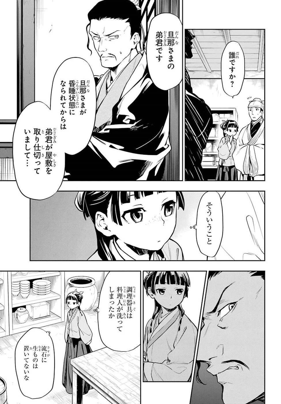 薬屋のひとりごと 第25話 - 15