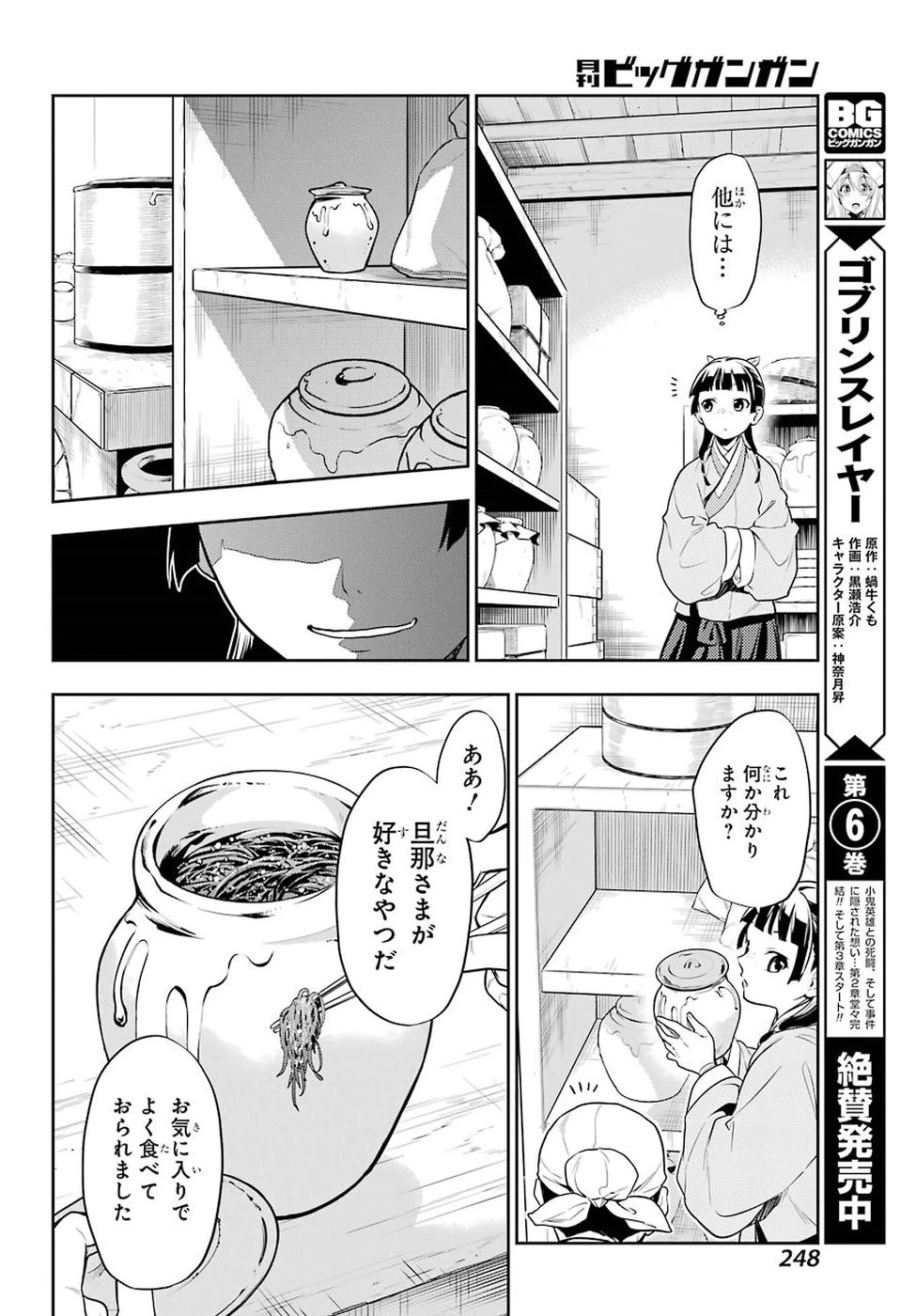 薬屋のひとりごと 第25話 - 16
