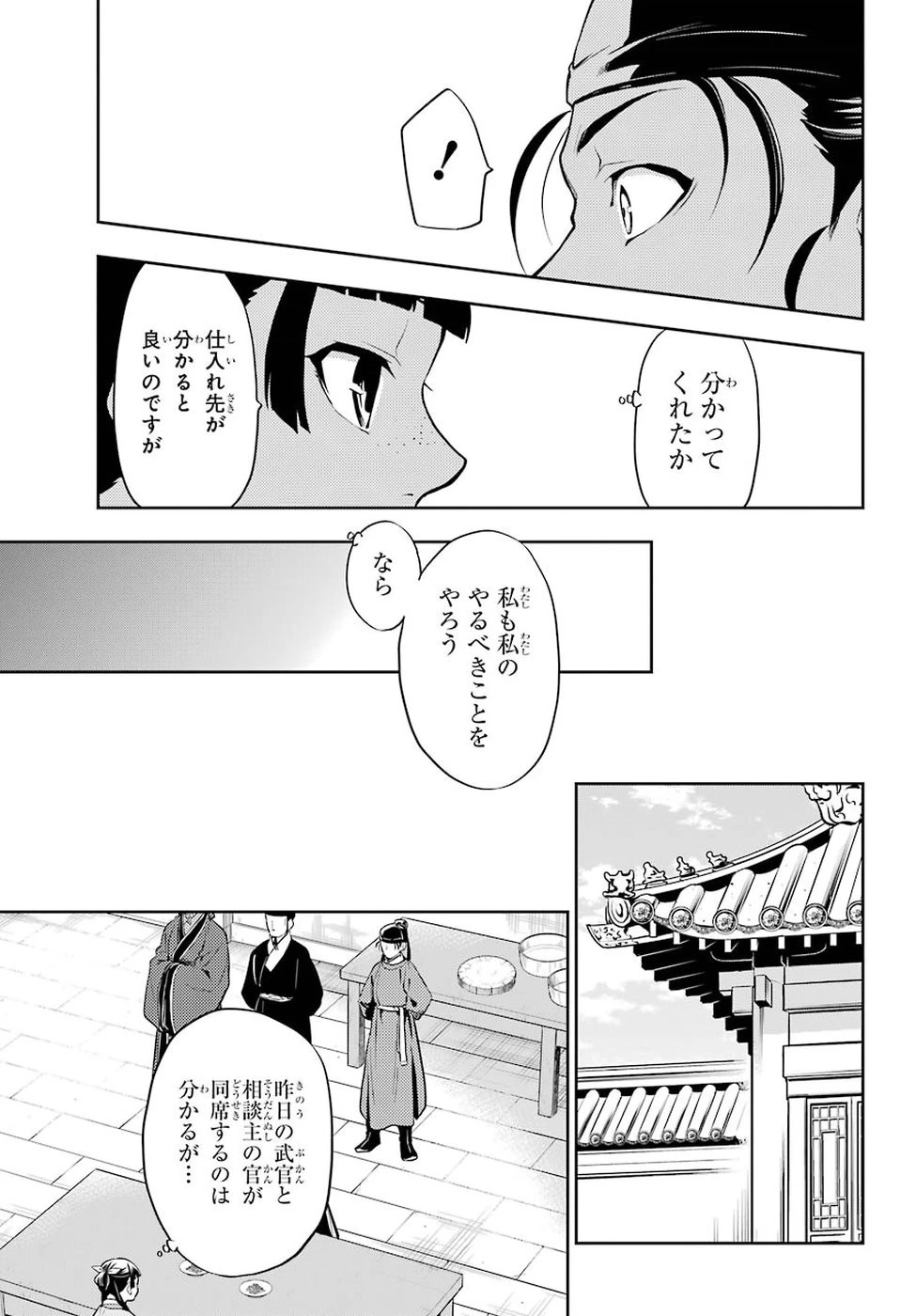 薬屋のひとりごと 第25話 - 19