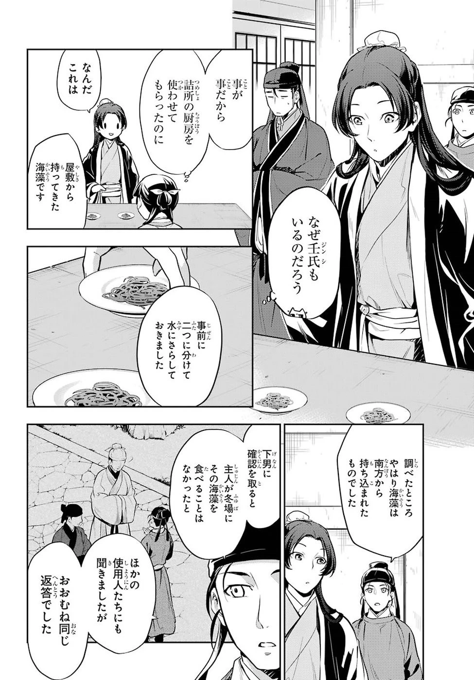 薬屋のひとりごと 第25話 - 20