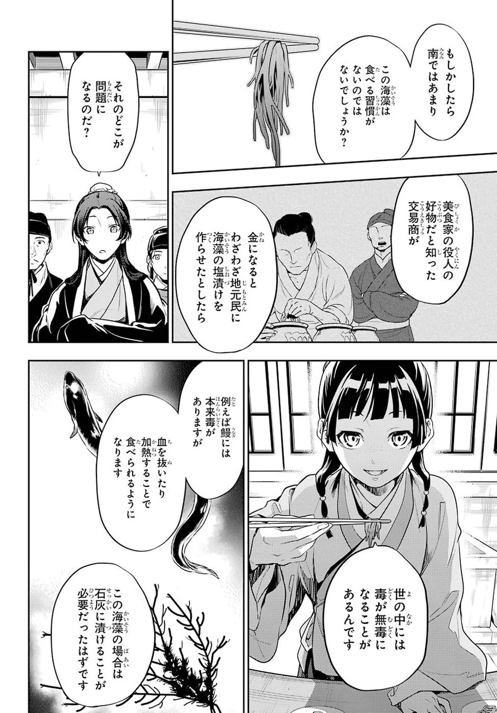 薬屋のひとりごと 第25話 - 22