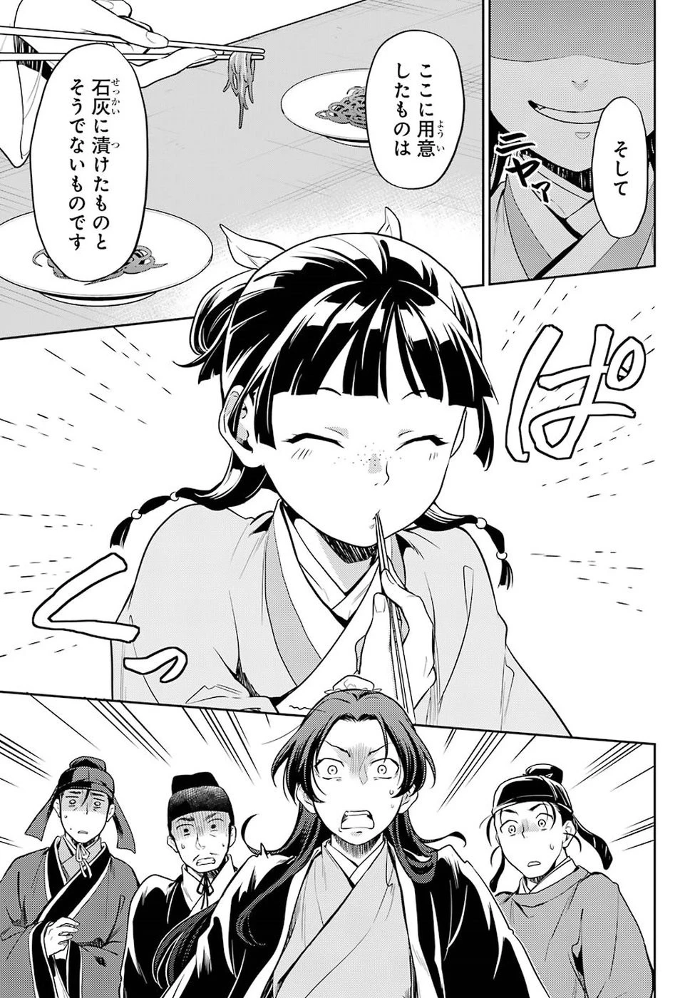 薬屋のひとりごと 第25話 - 23