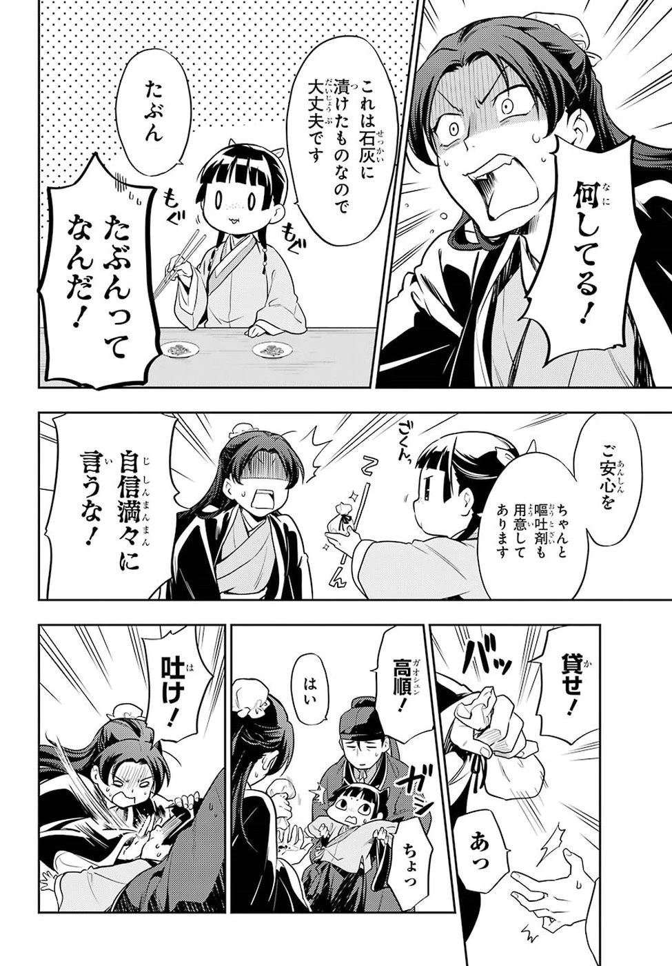 薬屋のひとりごと 第25話 - 24