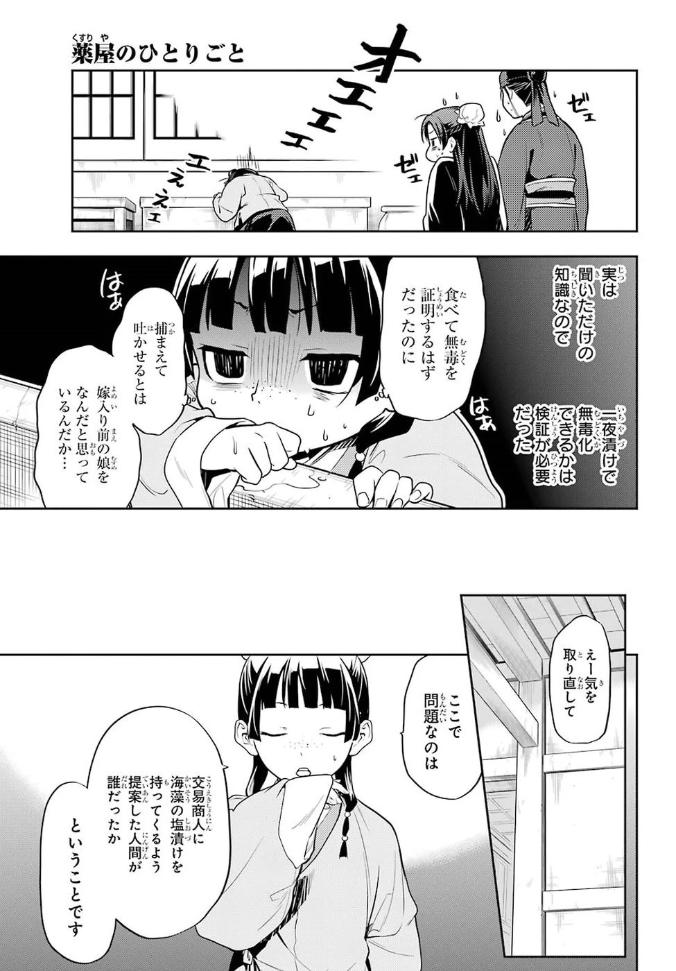 薬屋のひとりごと 第25話 - 25
