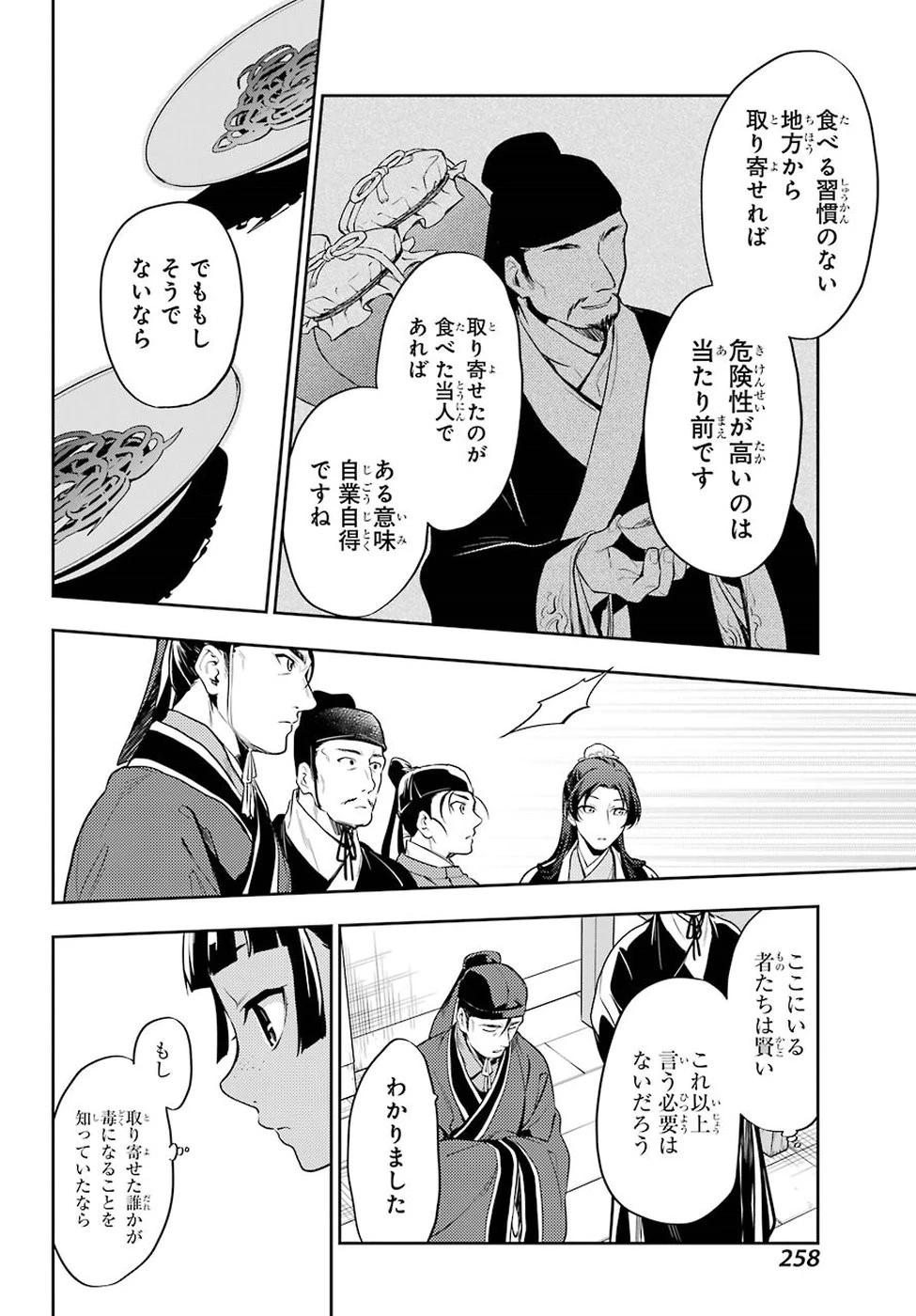 薬屋のひとりごと 第25話 - 26