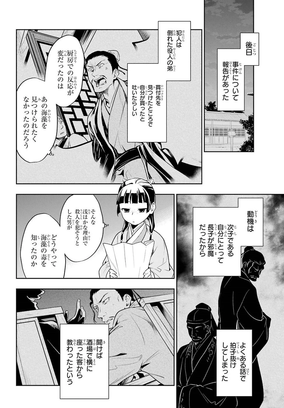 薬屋のひとりごと 第25話 - 28