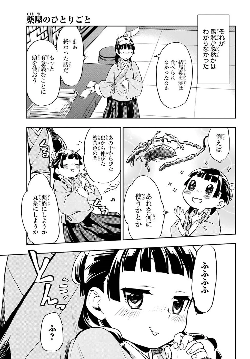 薬屋のひとりごと 第25話 - 29