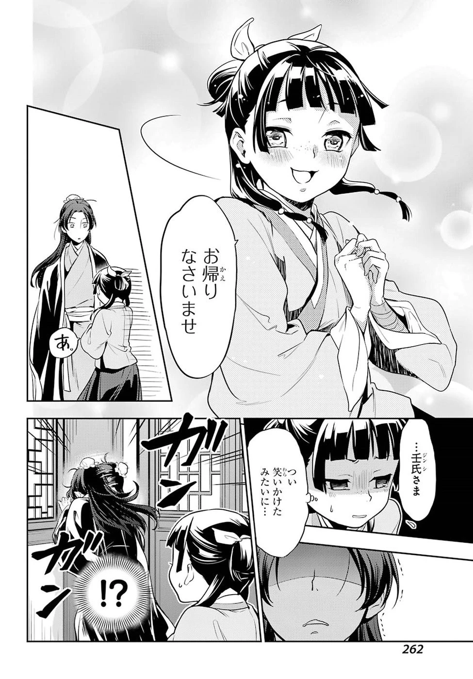 薬屋のひとりごと 第25話 - 30