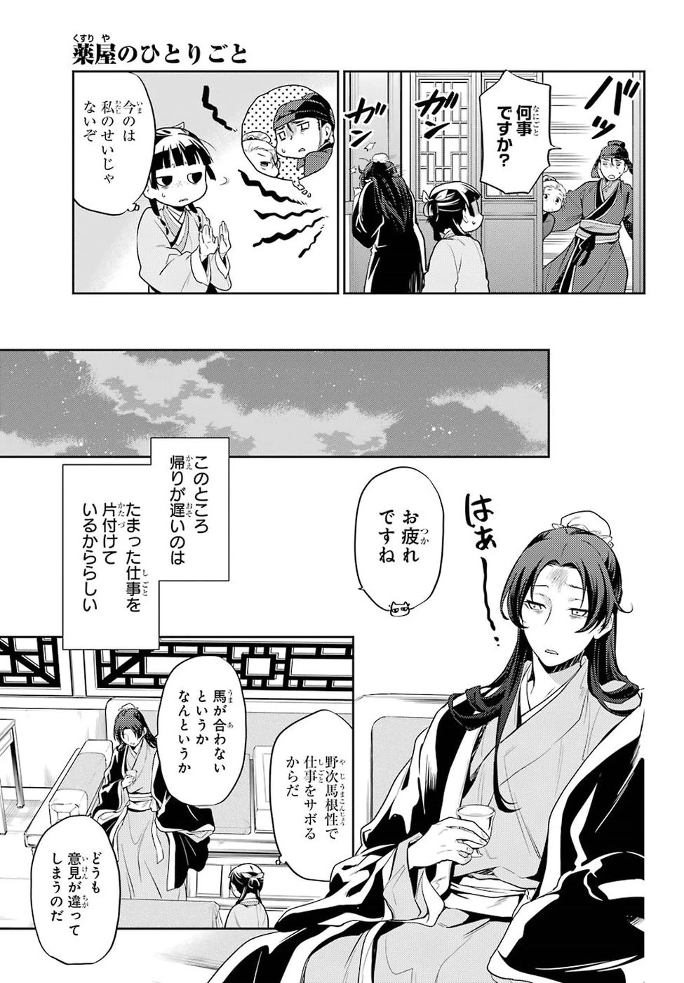 薬屋のひとりごと 第25話 - 31