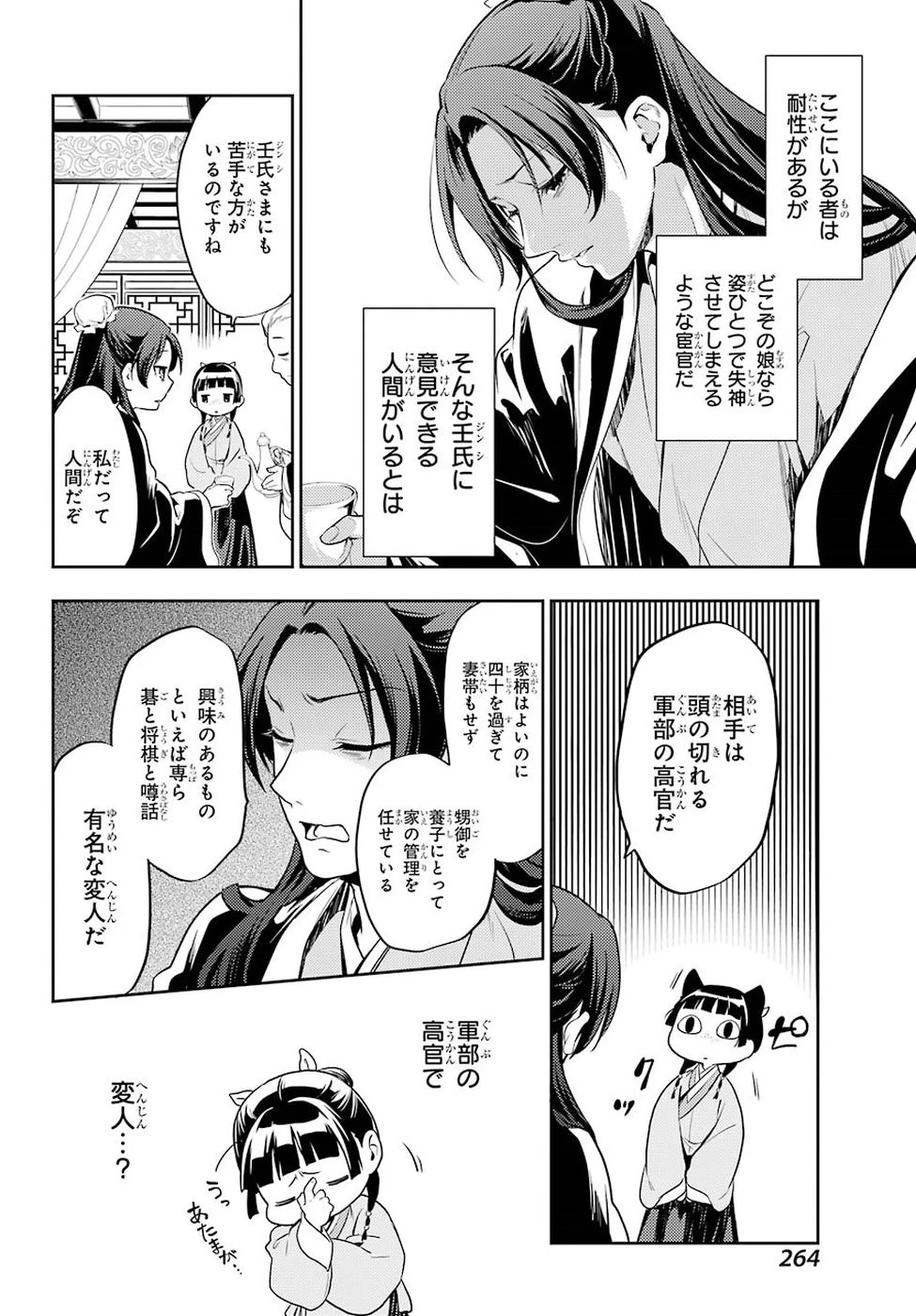 薬屋のひとりごと 第25話 - 32