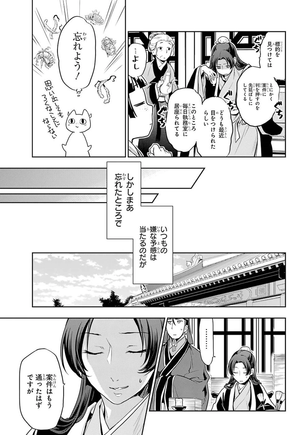 薬屋のひとりごと 第25話 - 33