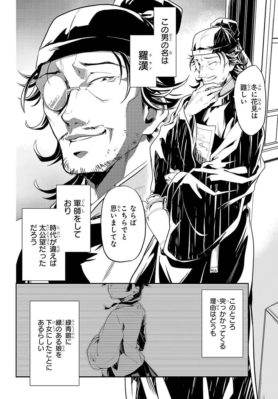 薬屋のひとりごと 第25話 - 34