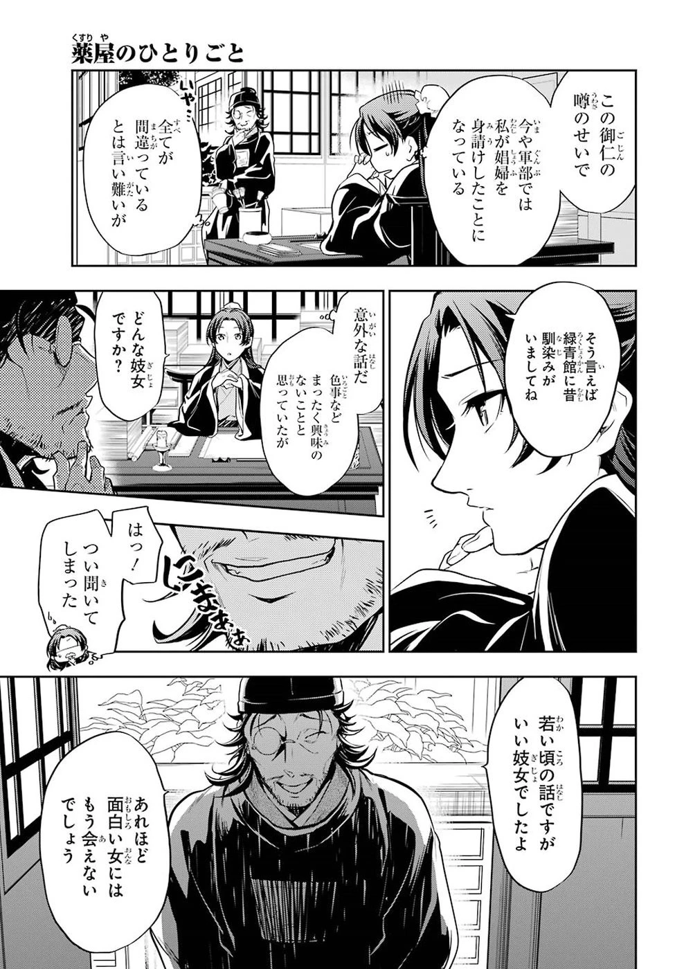 薬屋のひとりごと 第25話 - 35