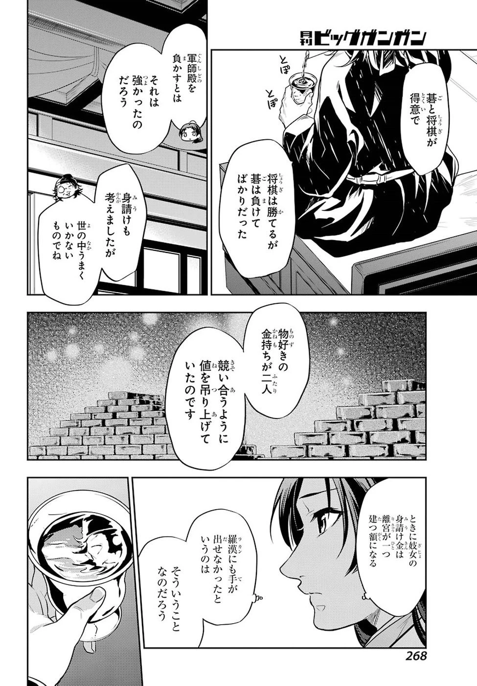 薬屋のひとりごと 第25話 - 36