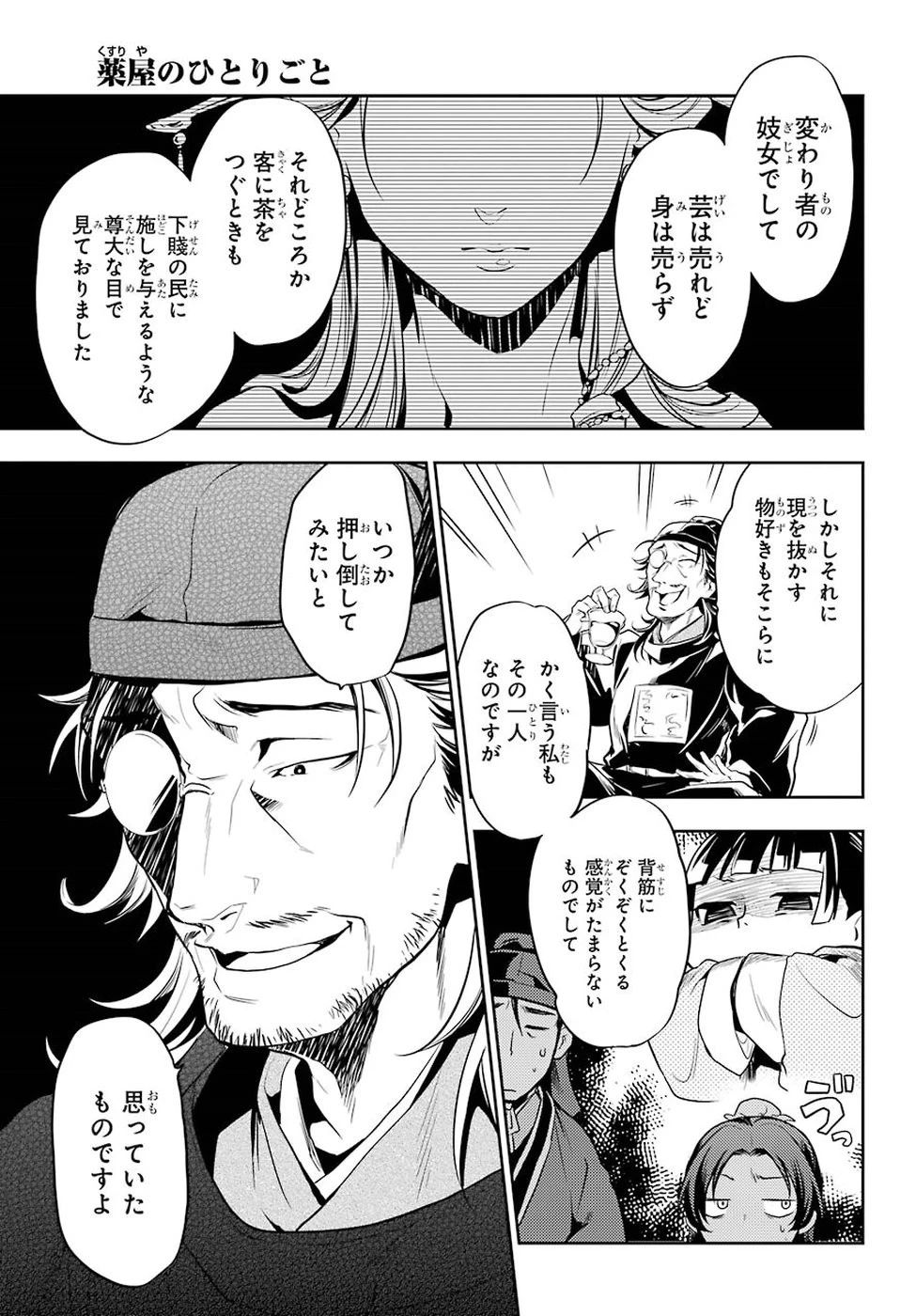 薬屋のひとりごと 第25話 - 37