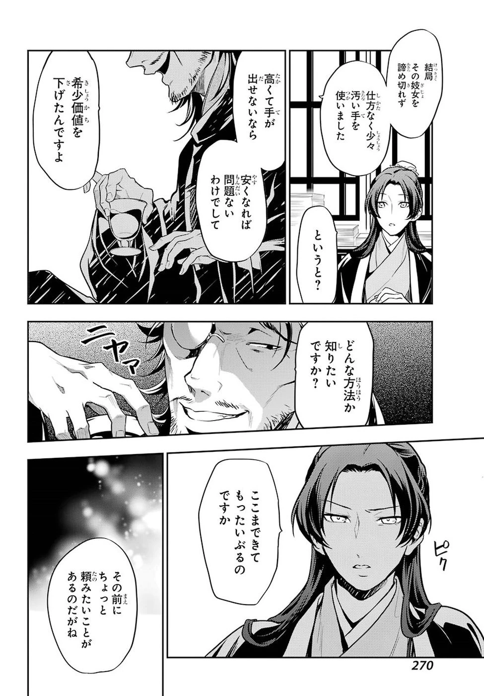 薬屋のひとりごと 第25話 - 38