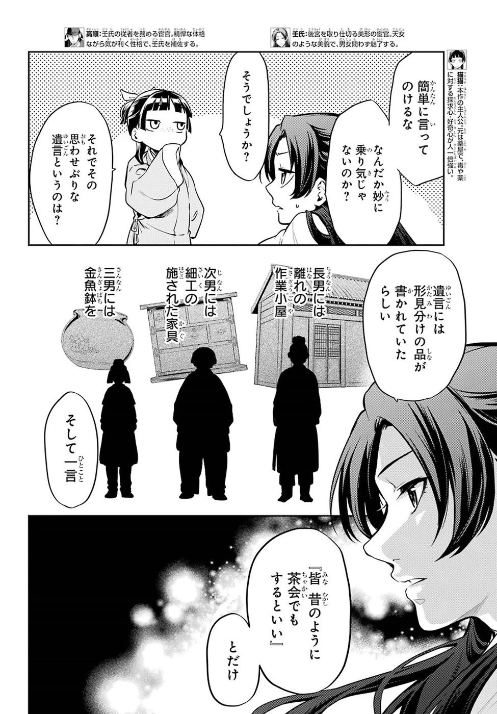 薬屋のひとりごと 第26話 - 4