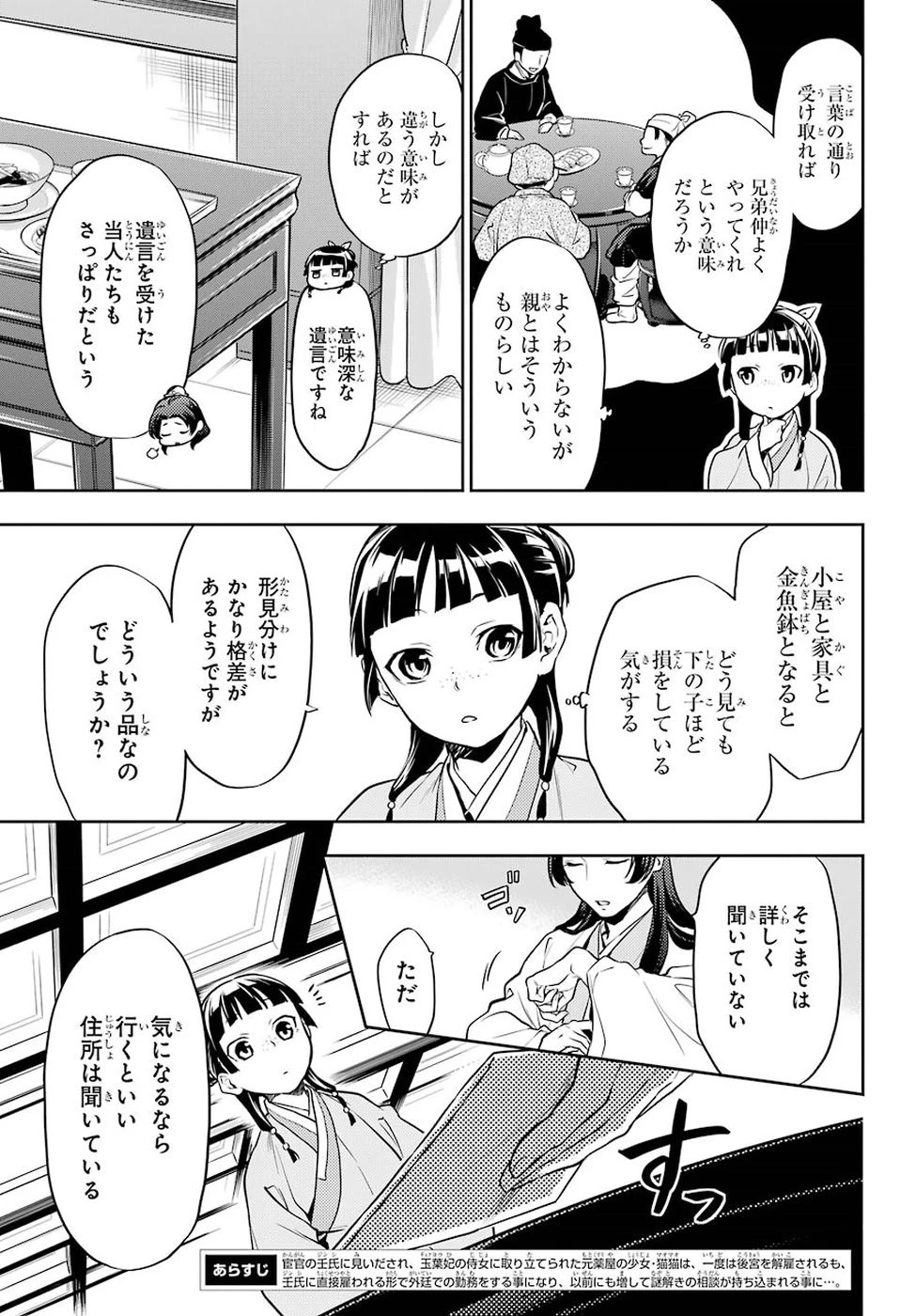 薬屋のひとりごと 第26話 - 5