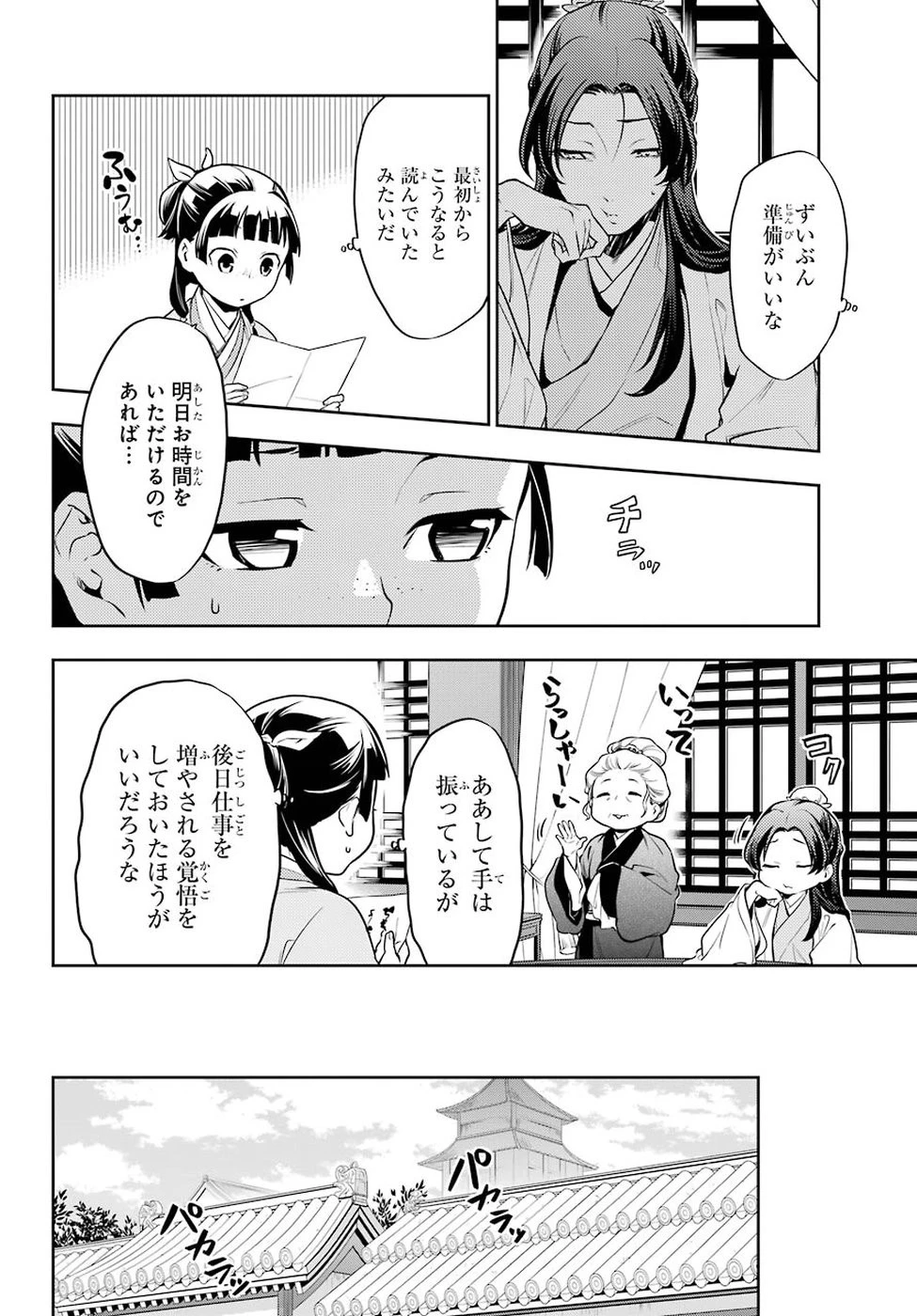 薬屋のひとりごと 第26話 - 6