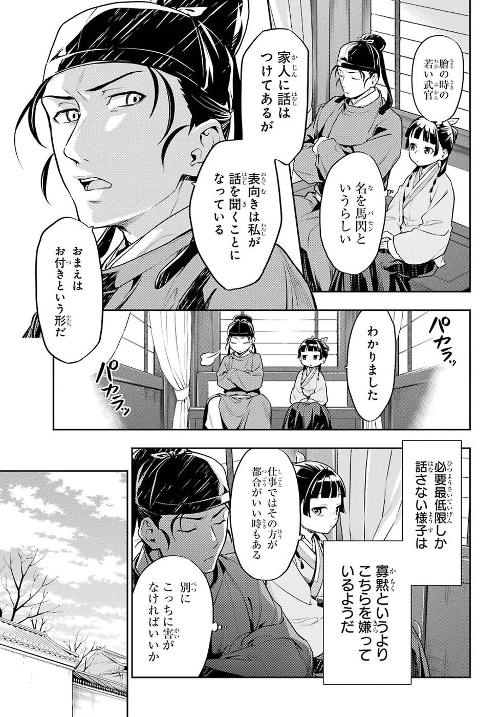 薬屋のひとりごと 第26話 - 7